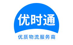 泰顺县到香港物流公司,泰顺县到澳门物流专线,泰顺县物流到台湾